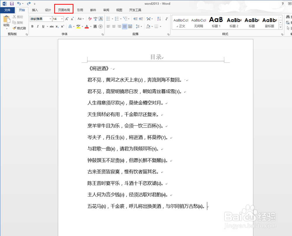 word2013中如何设置偏左或者偏右的分栏效果
