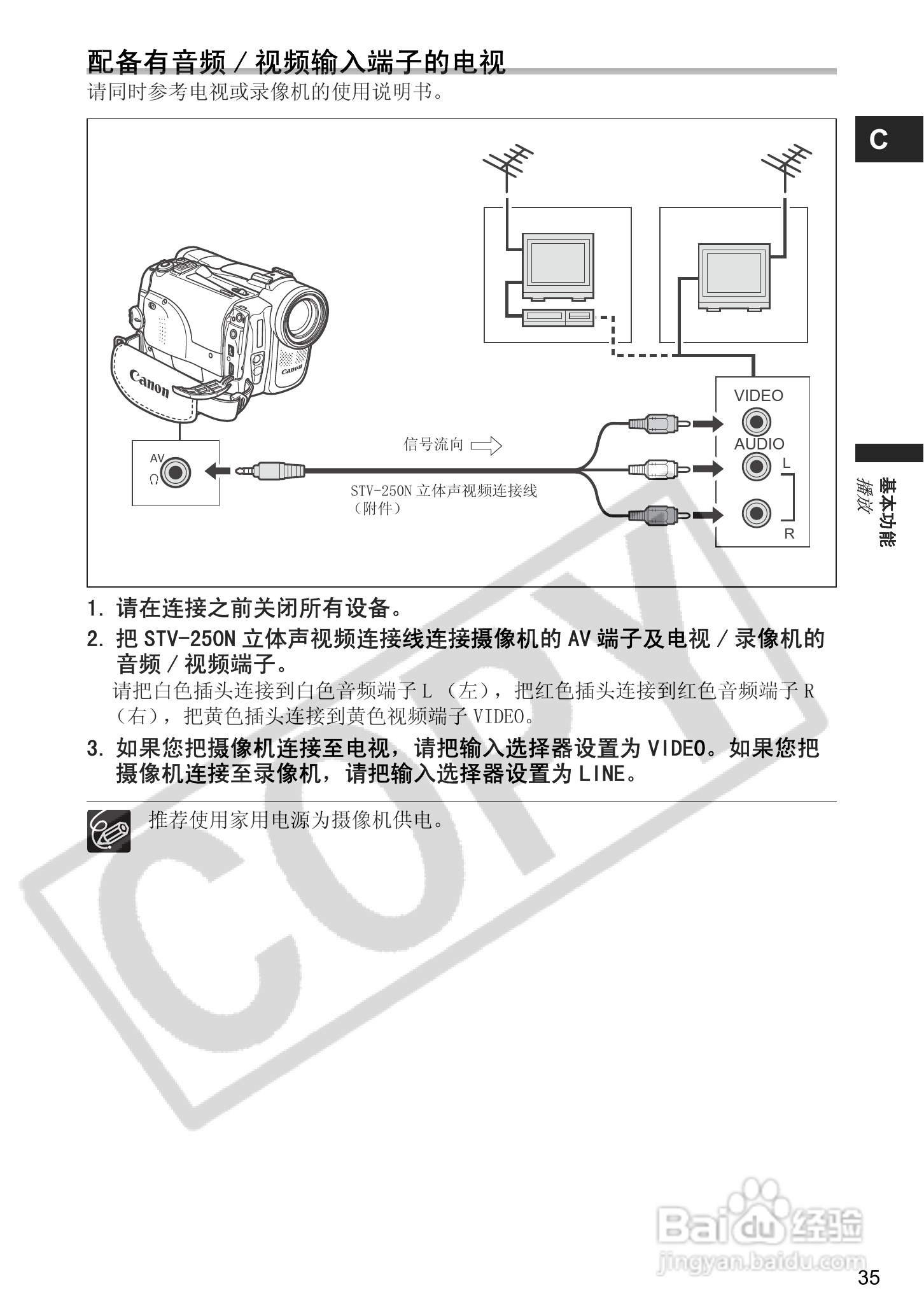 佳能MVX300数码摄像机使用说明书:[4]