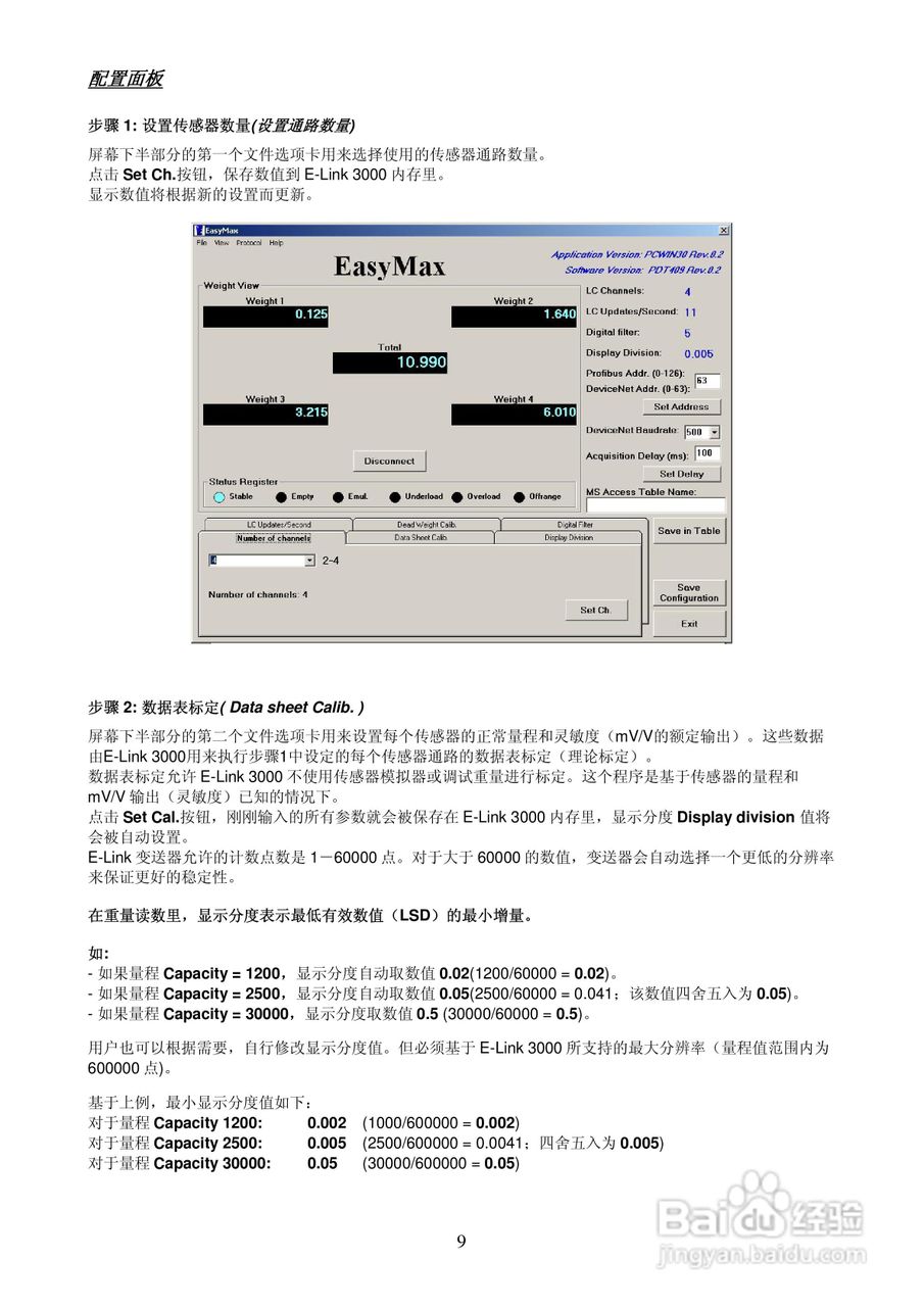 E-LINK3000现场型称重变送器说明书:[1]