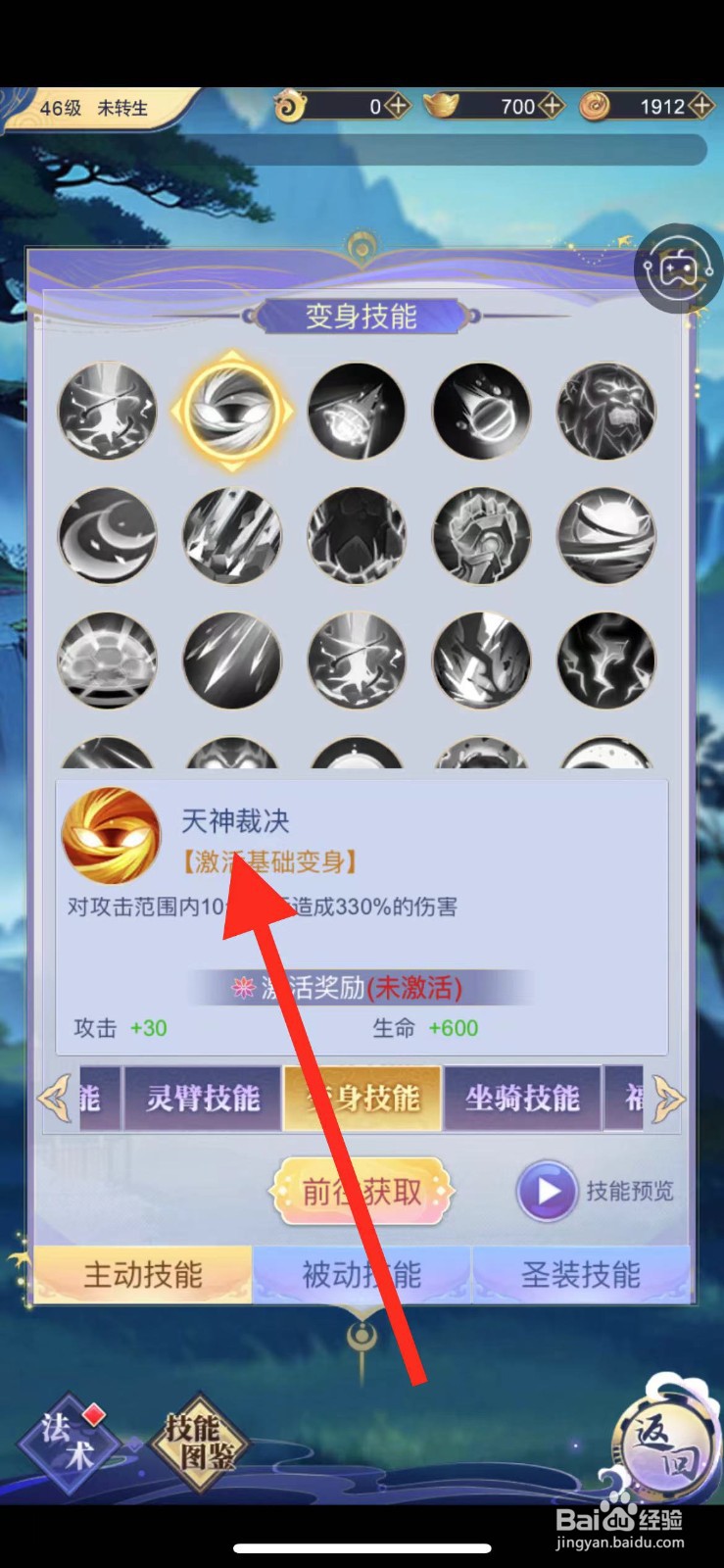 天剑奇缘如何查看【天神裁决】技能