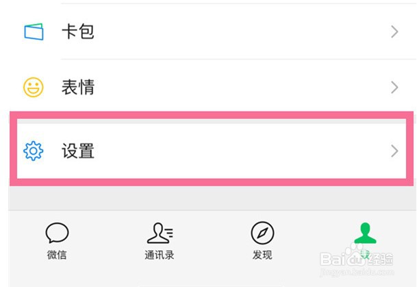 微信消息通知详情如何隐藏