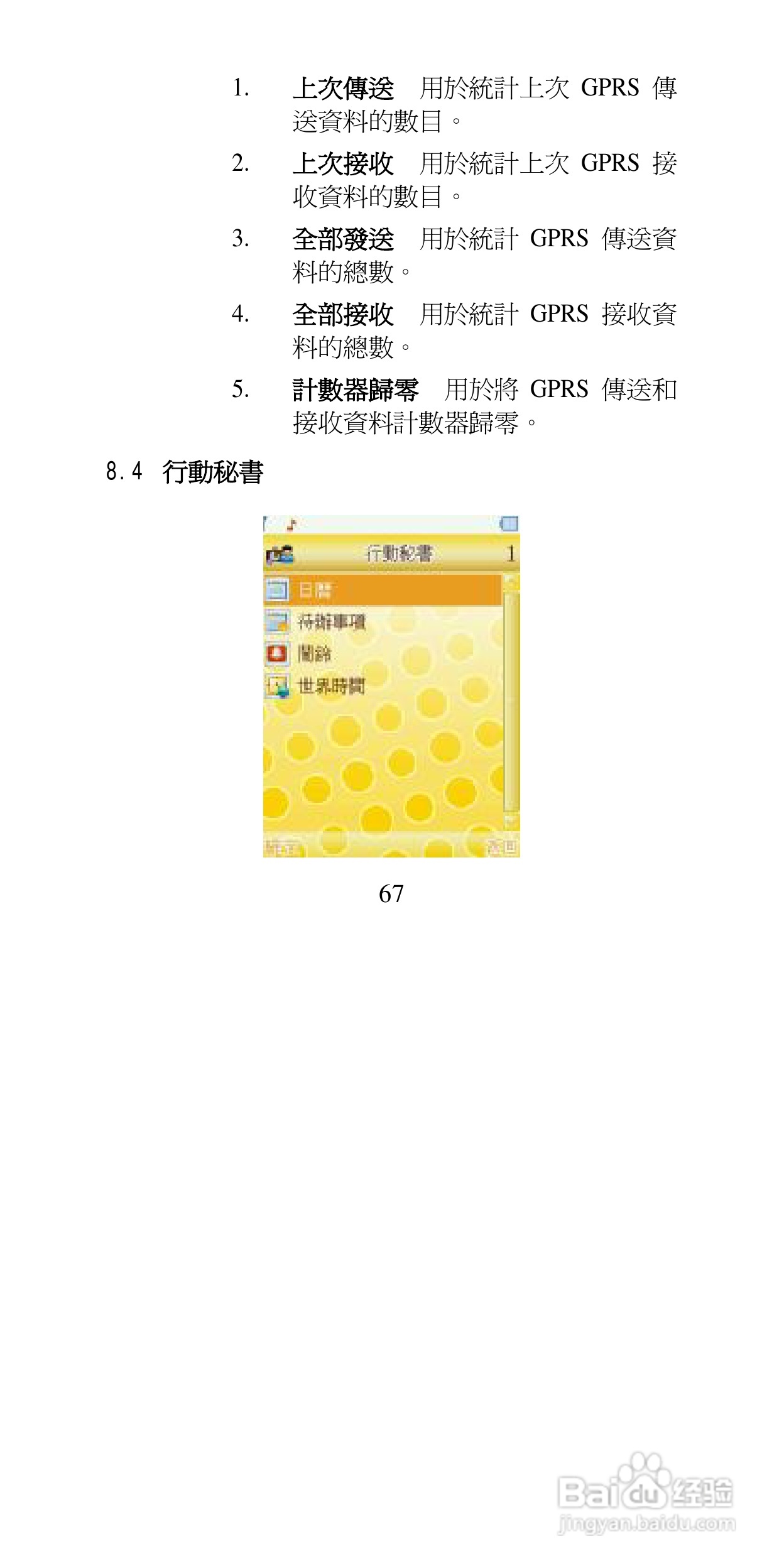 声宝GK-9100型手机说明书:[7]