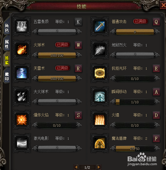 879wan七杀法师PK用什么技能 法师火球术好用吗