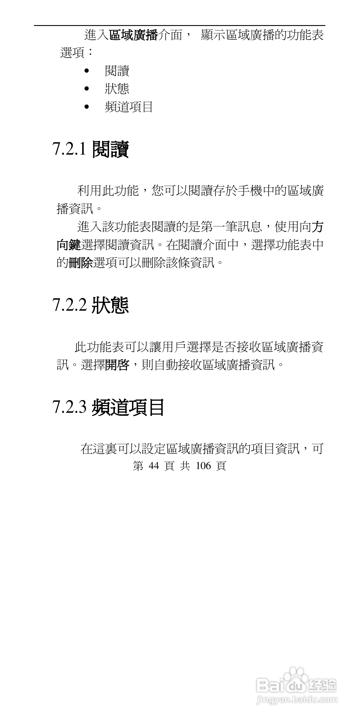 声宝GK-302型手机说明书:[5]