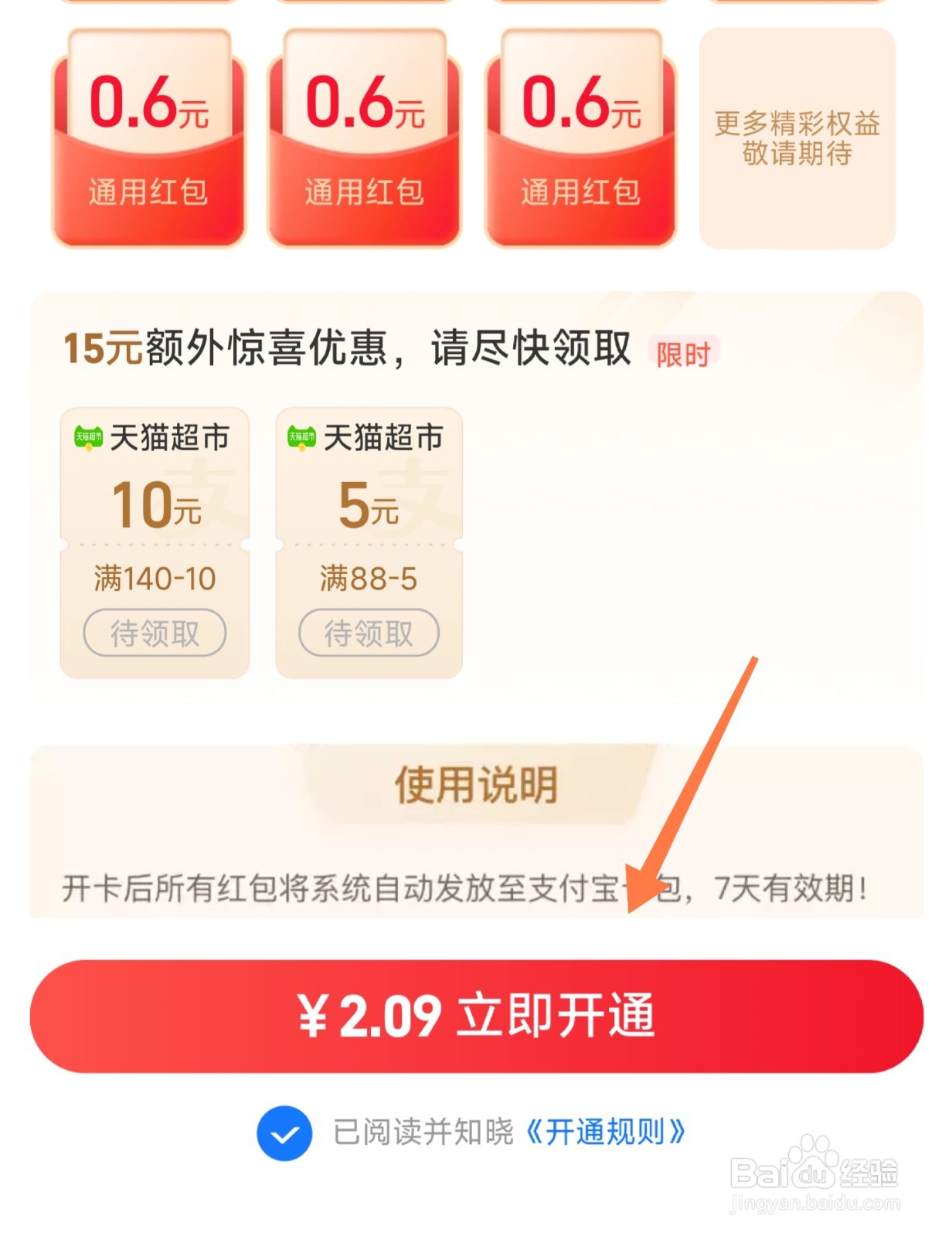 支付宝省钱卡怎么开