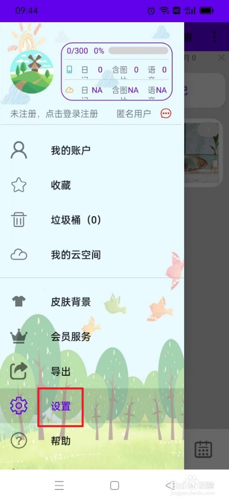 彩色日记如何关闭指纹锁