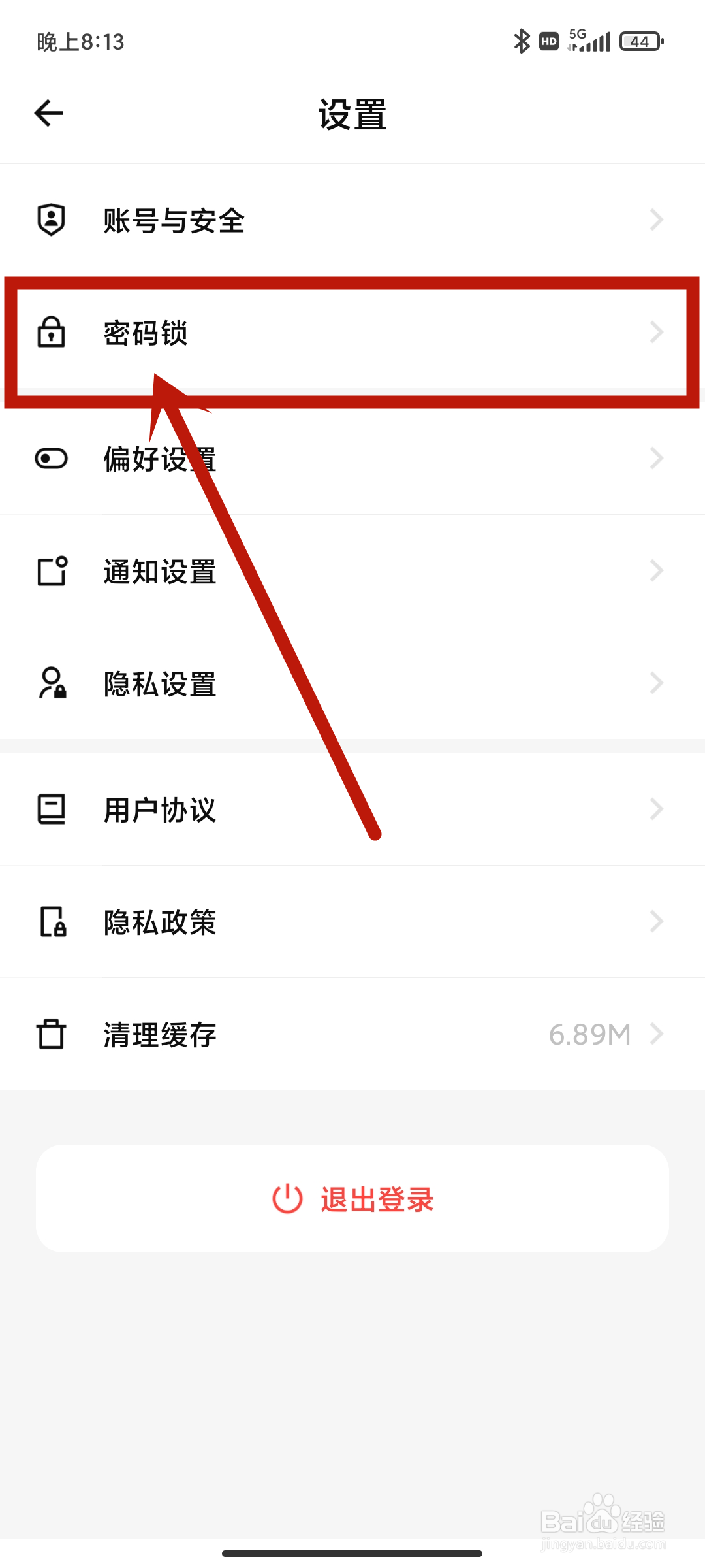 探记app怎么设置【密码锁】？
