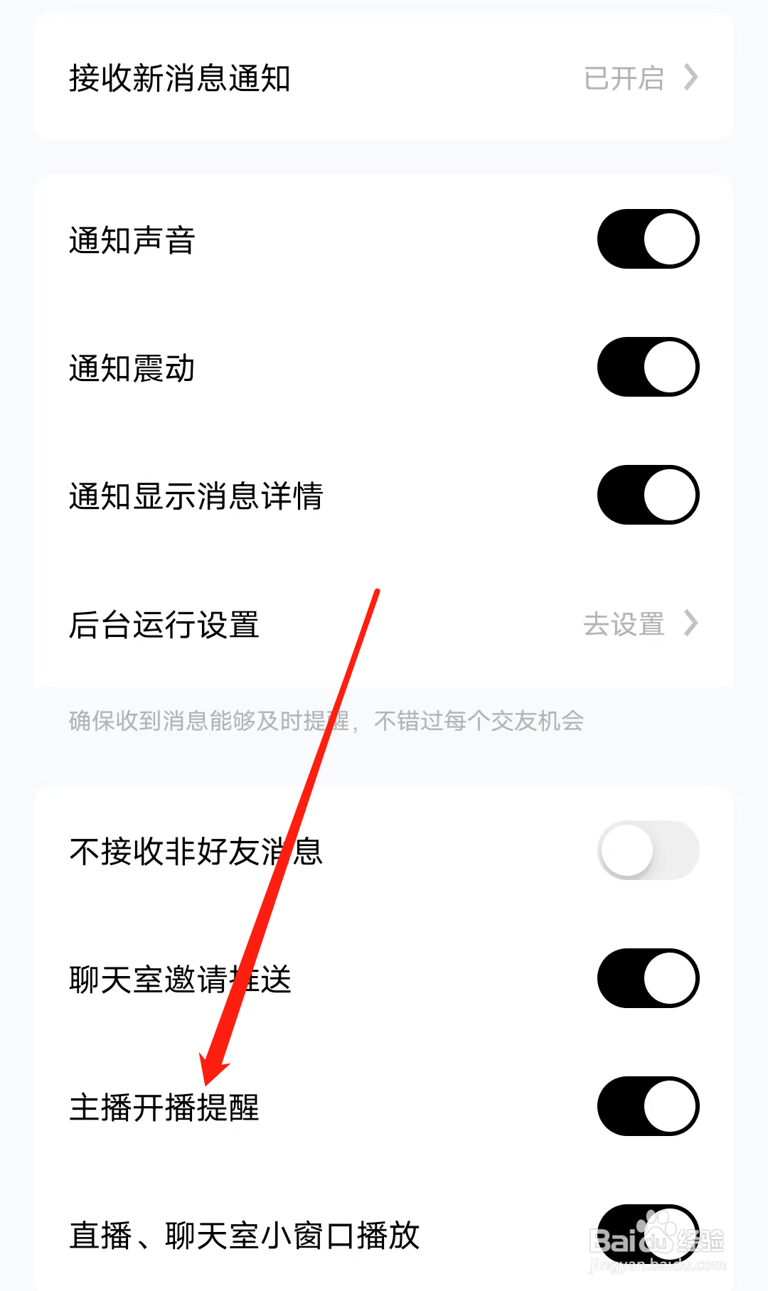 在他趣怎样开启主播开播提醒
