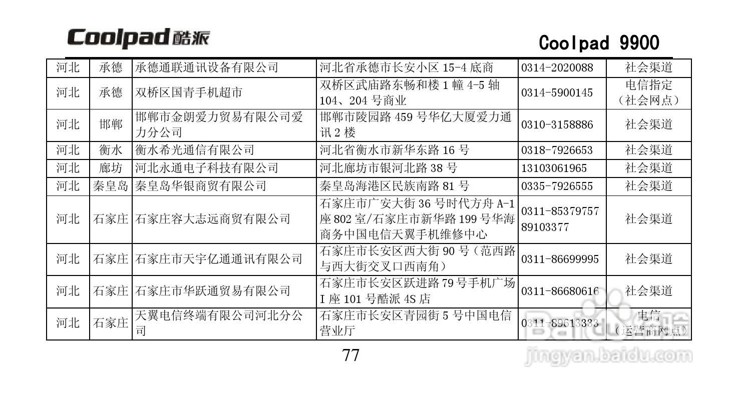 酷派Coolpad 9900手机使用说明书:[9]