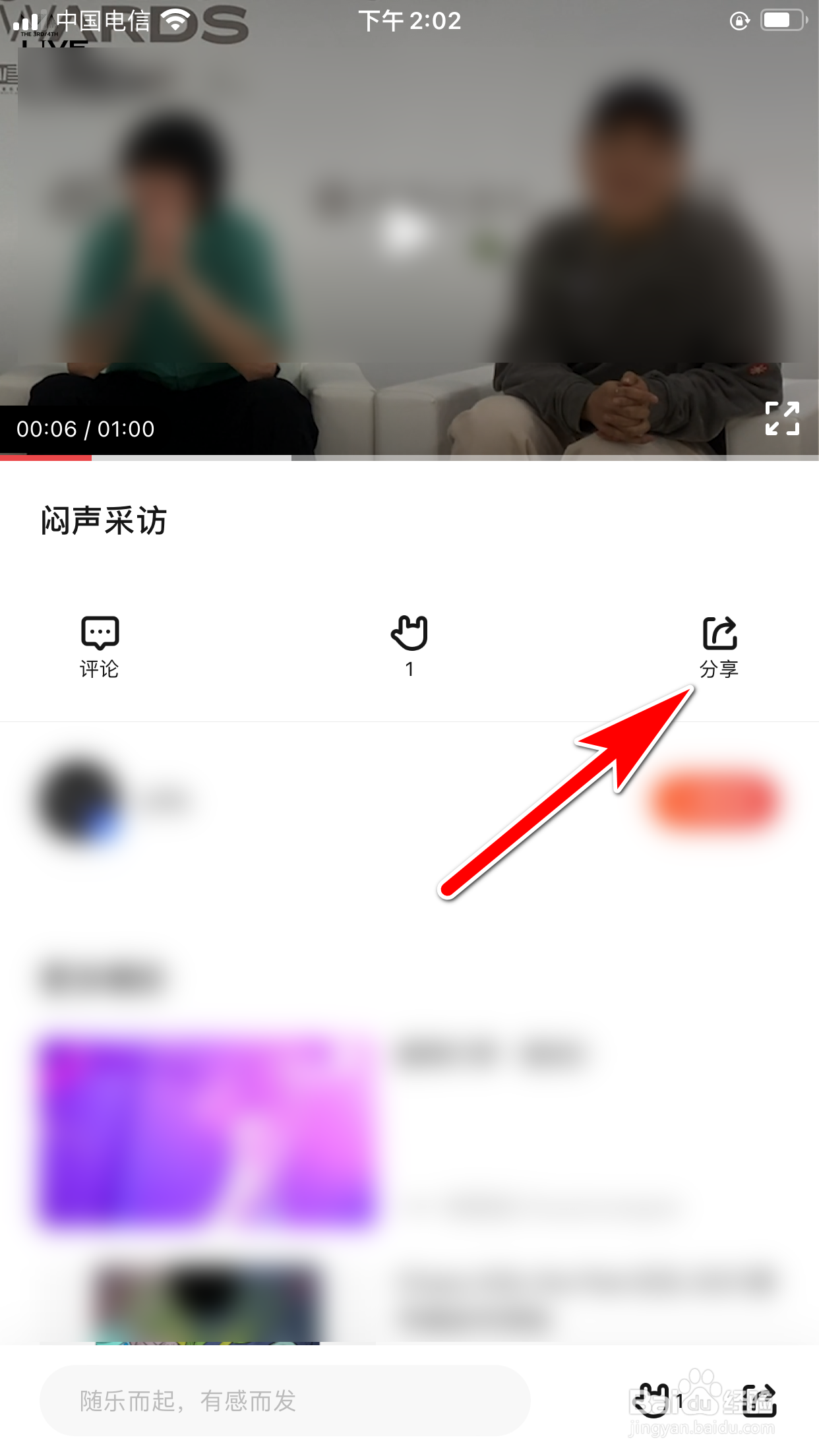 秀动怎么分享视频的链接到微信朋友圈