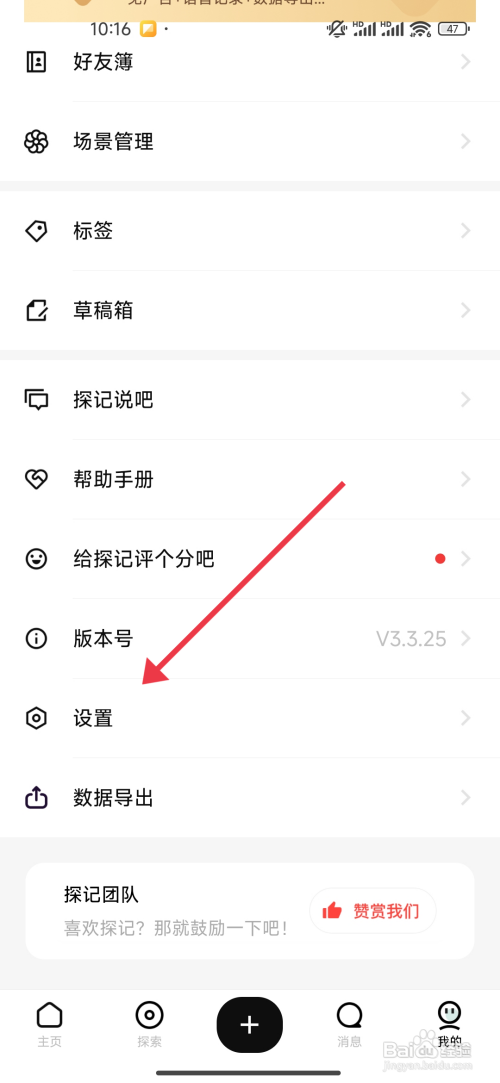 探记如何关闭仅个人使用功能