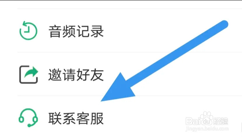 蜂毒免费小说APP怎样进行问题反馈操作