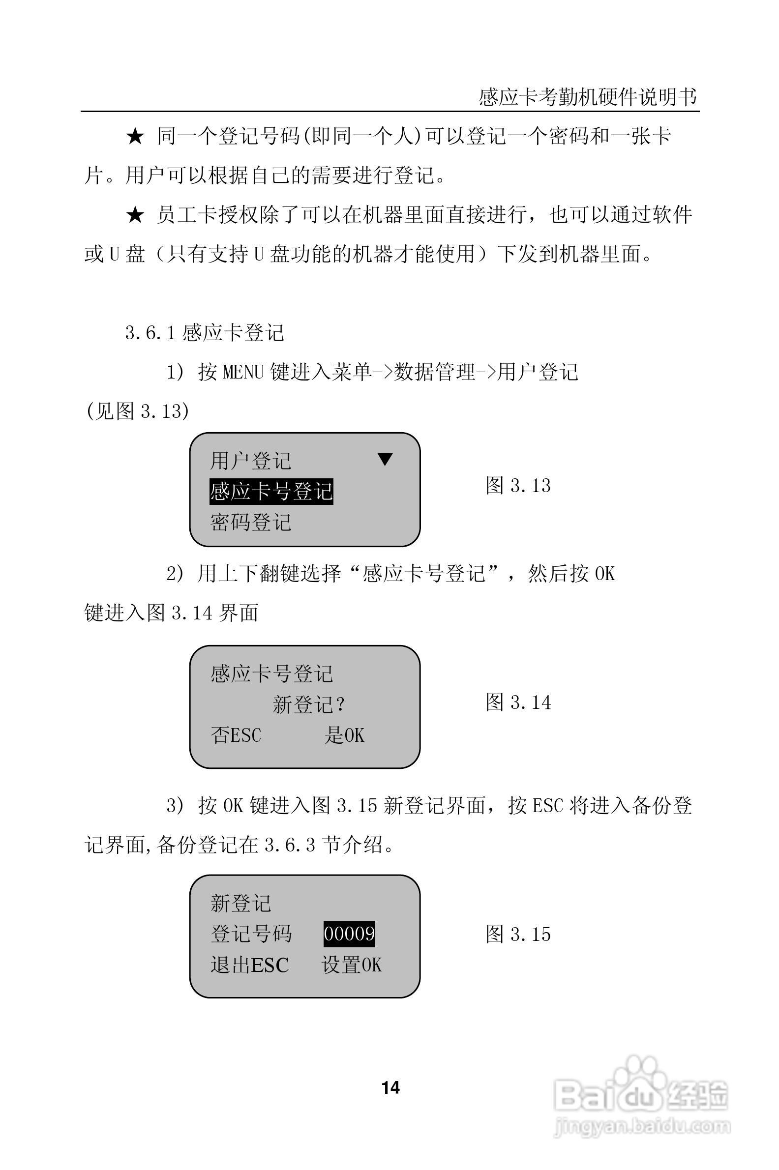 科密KD3X/KC35感应卡考勤机说明书:[2]