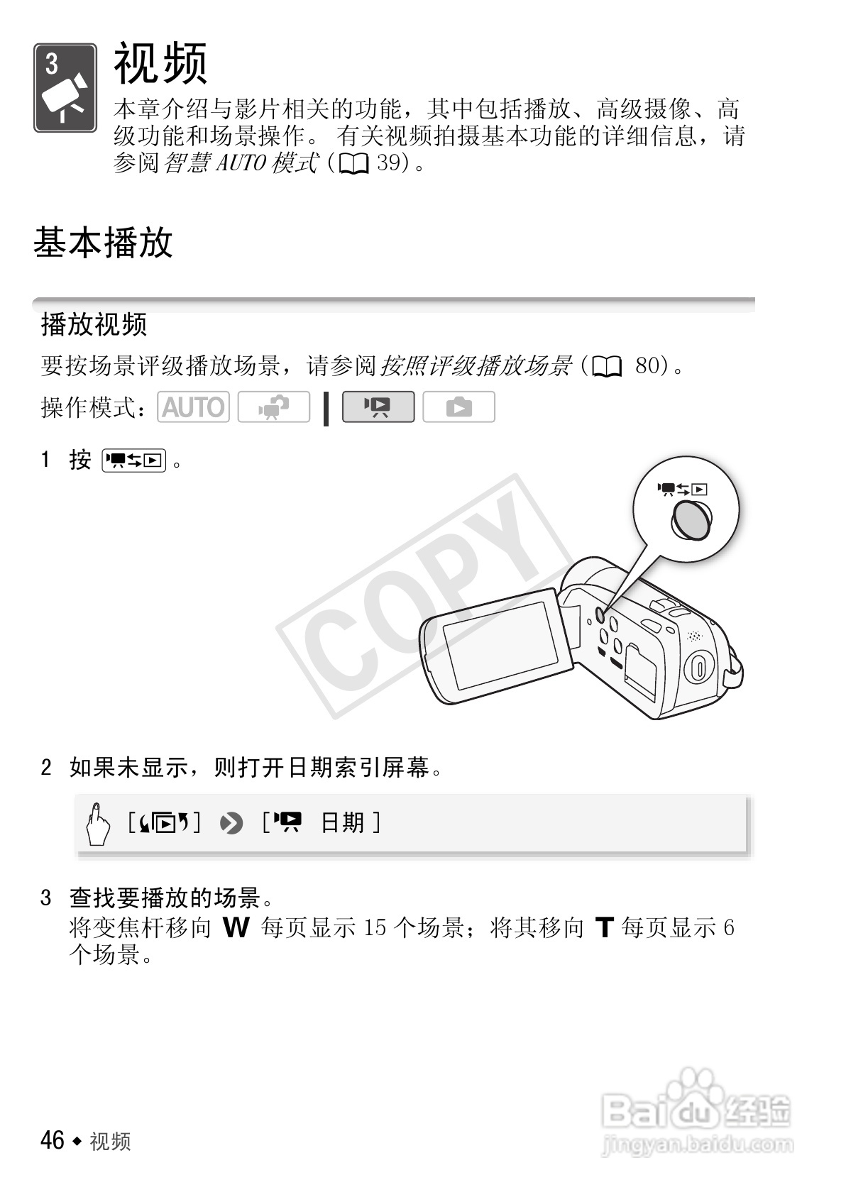 佳能LEGRIA HF R26数码摄像机使用说明书:[5]