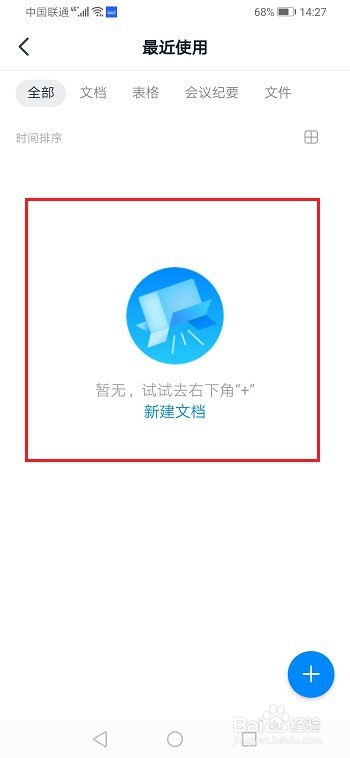 钉钉怎么删除文档最近使用记录
