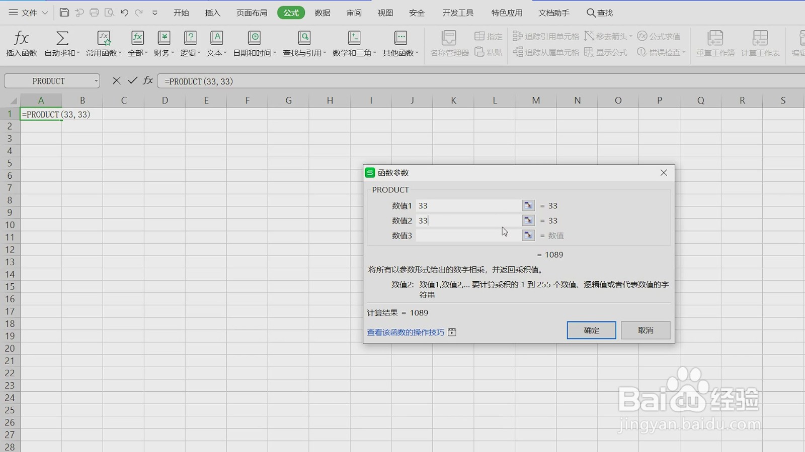 乘法公式excel 怎么输入