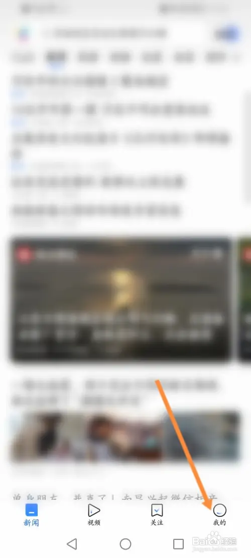 腾讯新闻怎样查看拉黑的名单