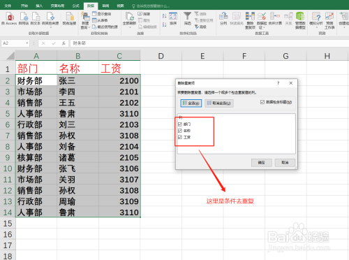 如何使用excel批量刪除重複項