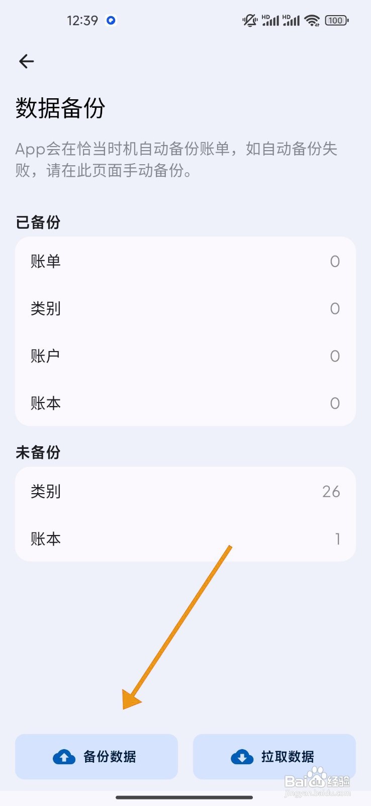 如何备份Mini记账的数据？