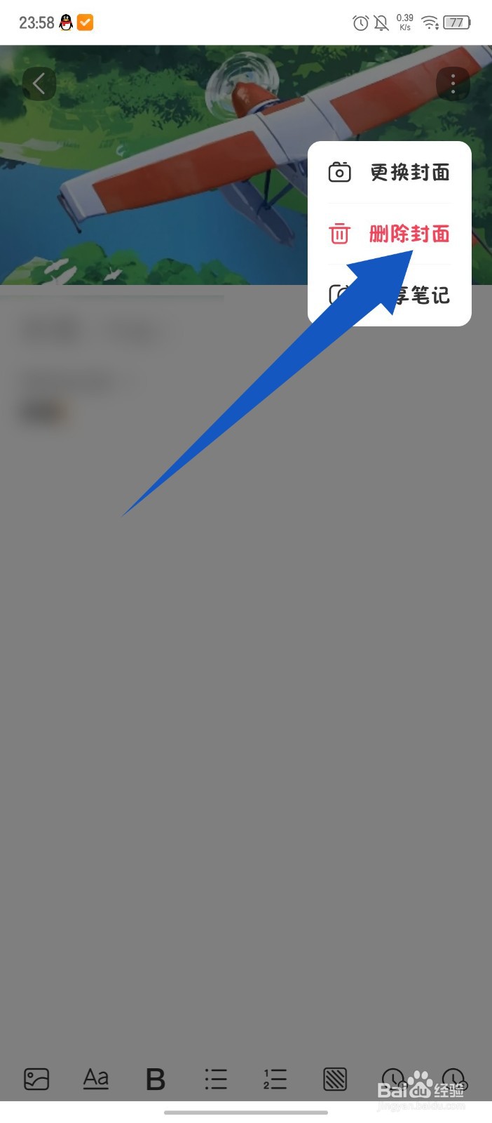 《指尖时光》怎么删除笔记封面