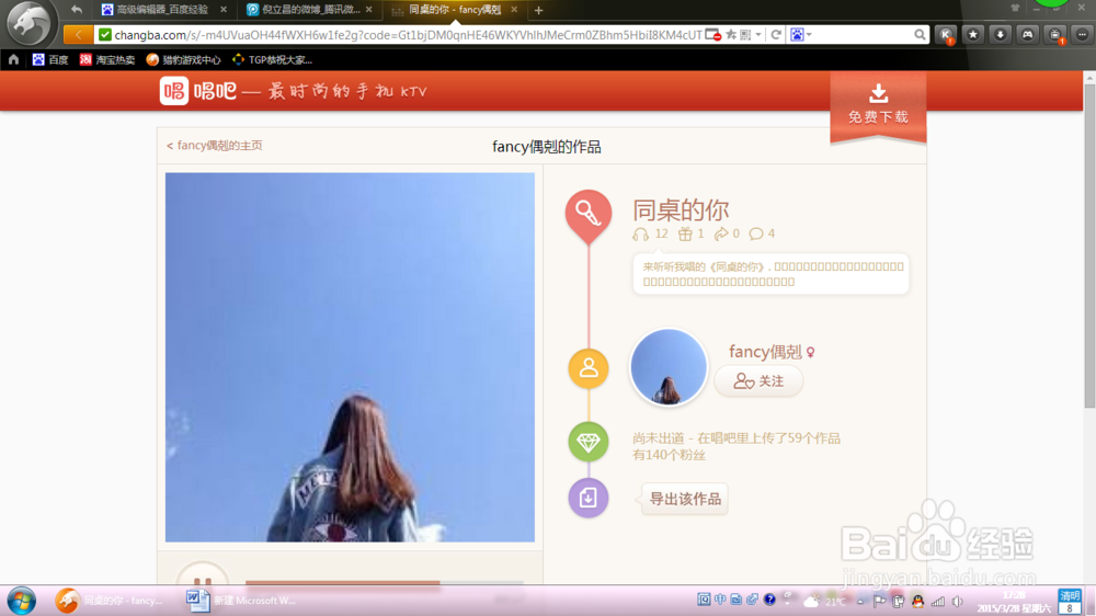 唱吧 里的歌免费下载（再也不用花钱下载了）