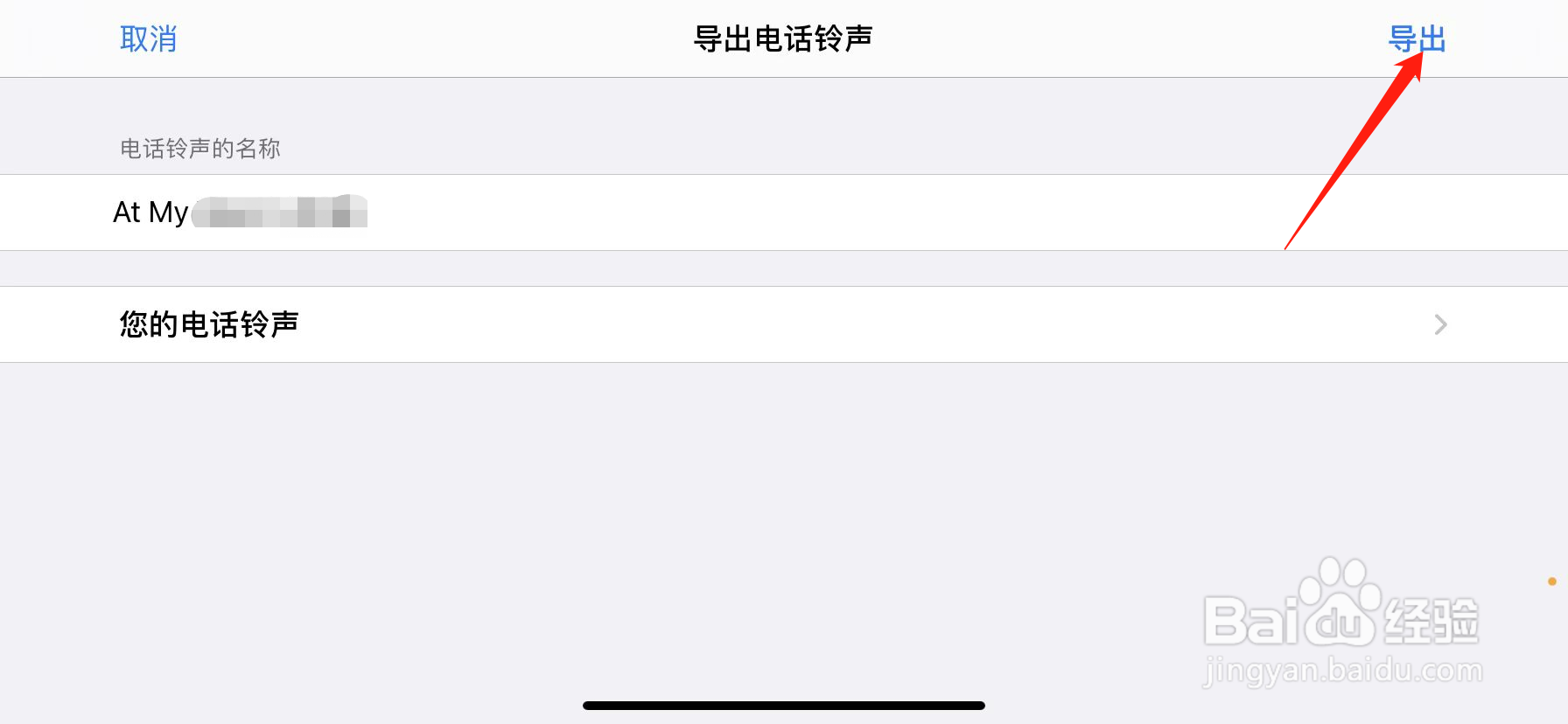 苹果13如何设置自己喜欢的铃声