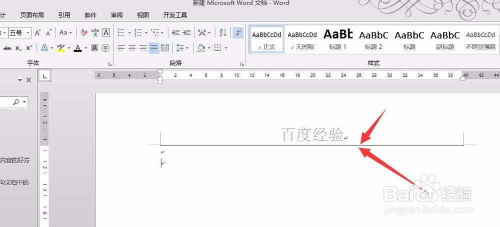 word2013如何删除页眉横线