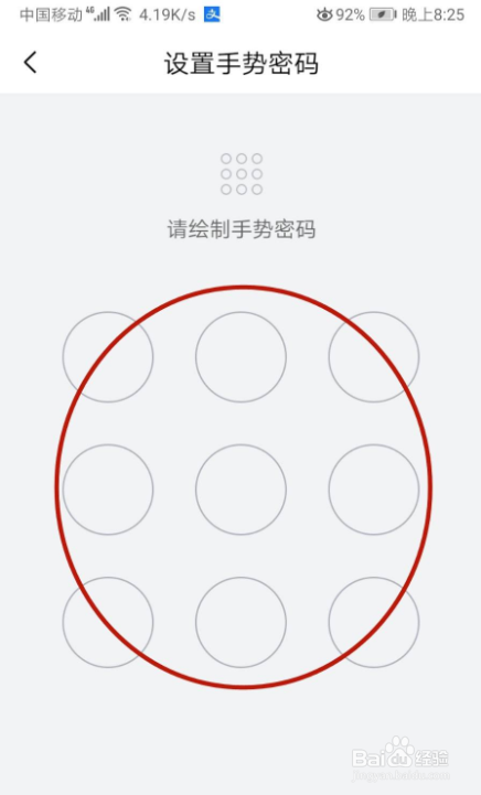 怎样在QQ邮箱设置手势密码