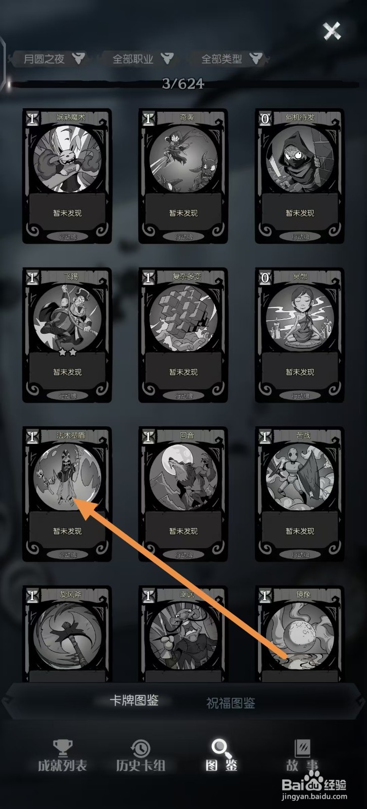 月圆之夜怎样查看【法术塑盾】