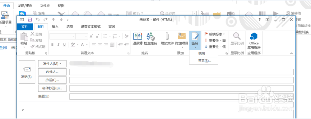 outlook如何设置邮件签名