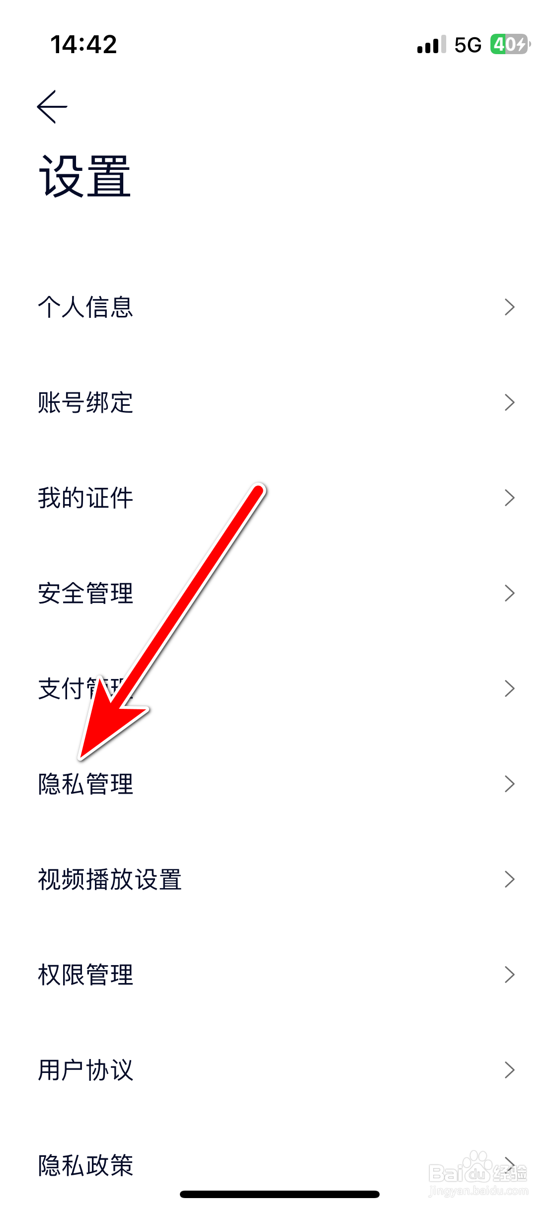 蔚来如何开启个性化推荐功能