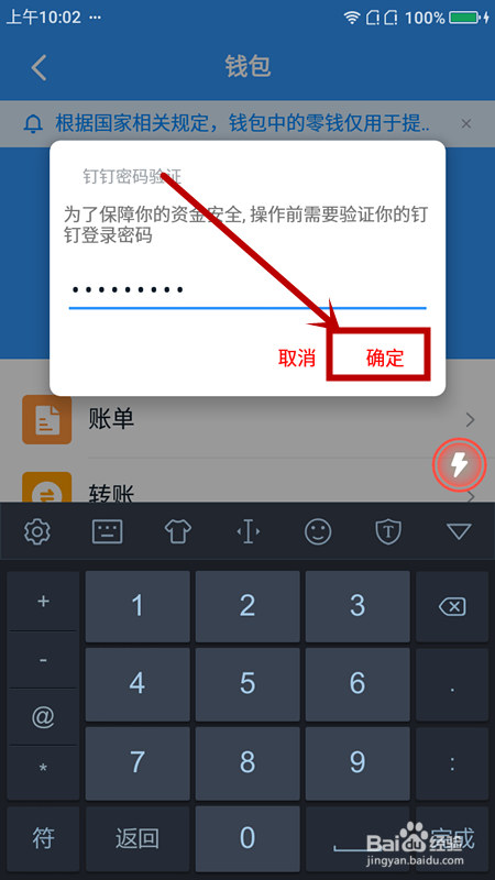 钉钉用户如何绑定辅助邮箱？