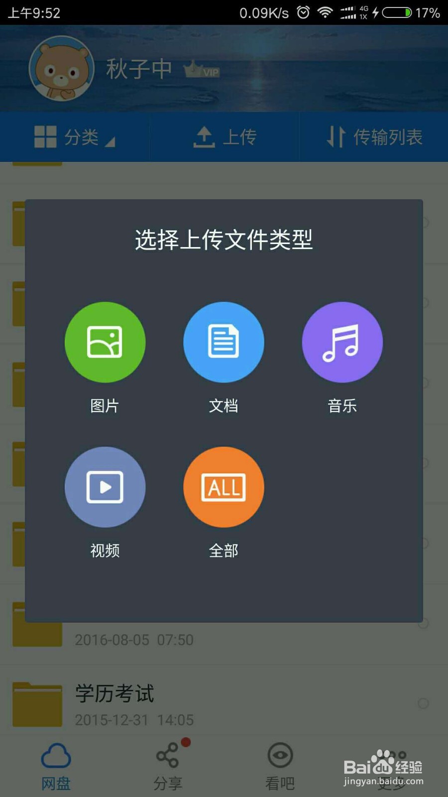 百度网盘手机客户端怎么用?