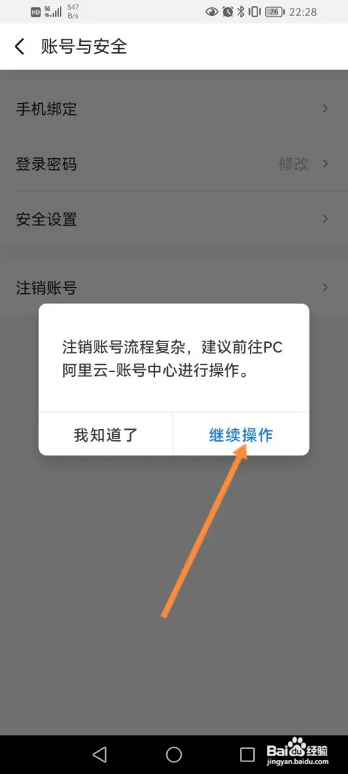 阿里云软件如何申请注销