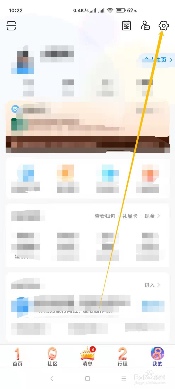 携程旅游怎样退出登录