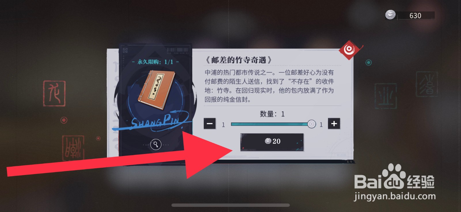 归龙潮如何获取邮差的竹寺奇遇