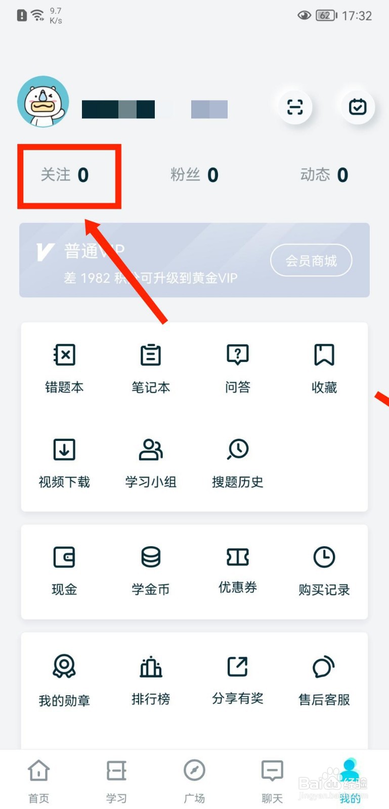考霸联盟APP怎么查看关注的用户
