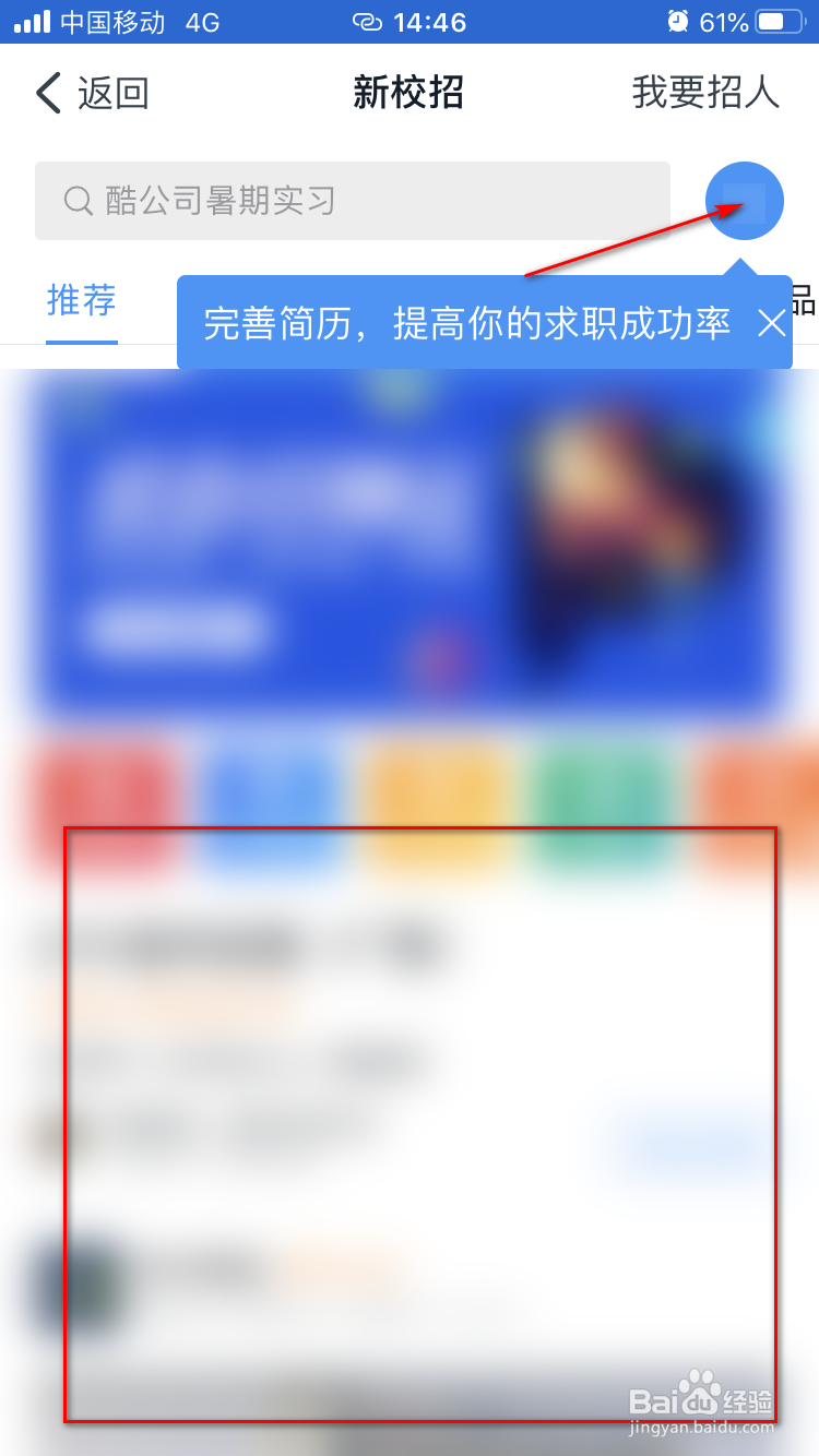 钉钉如何进入钉钉新校招，制作视频简历