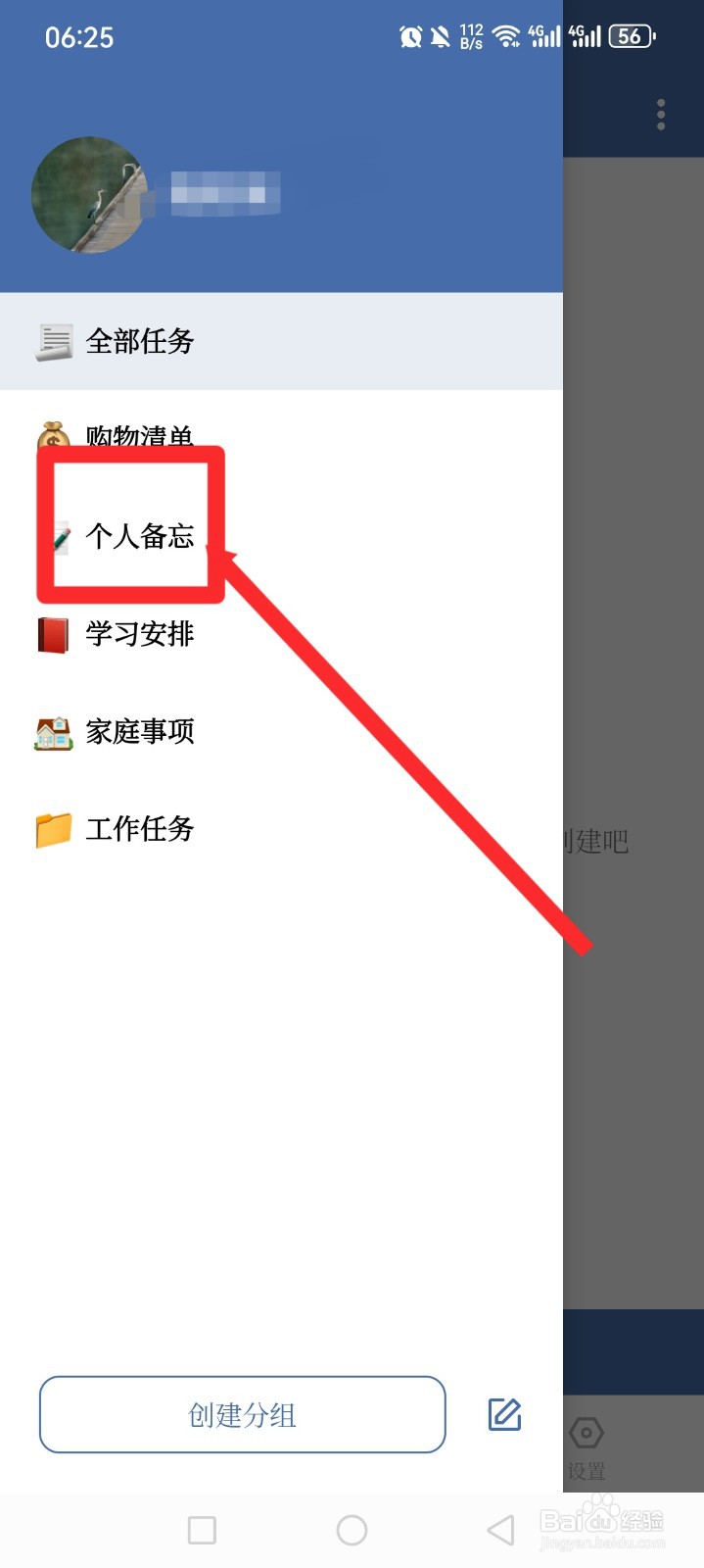 《此刻清单》怎么创建备忘录
