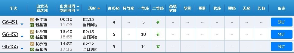 怎么从新晃坐高铁到长沙、怀化