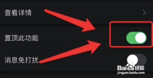 如何将微信支付功能置顶