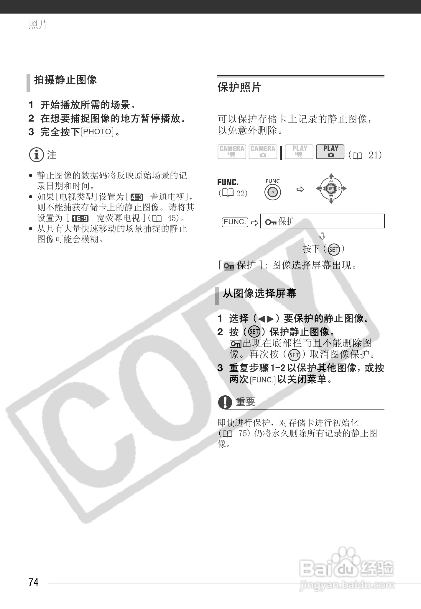 佳能HR10数码摄像机使用说明书:[8]