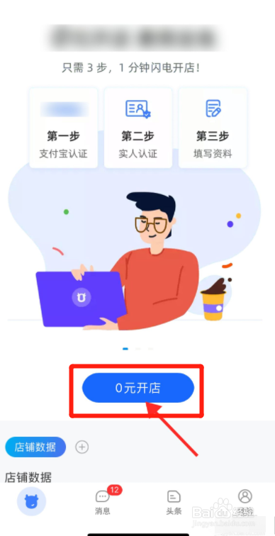 怎么开淘宝个人店铺