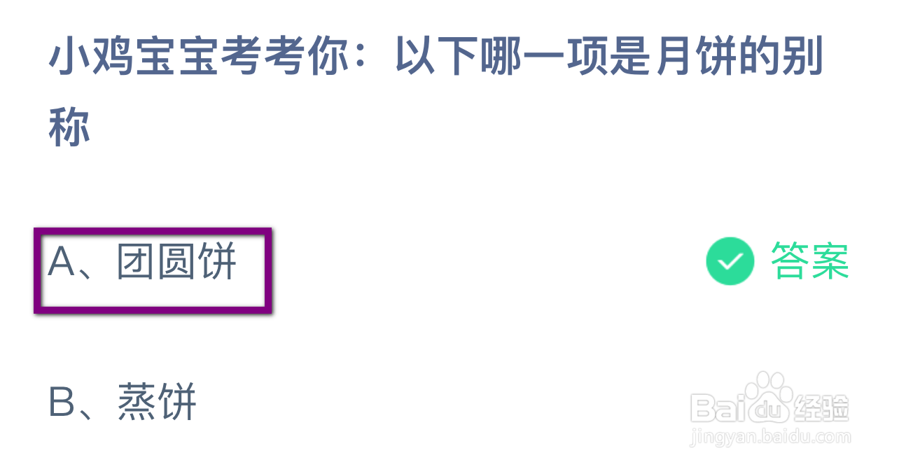 蚂蚁庄园9月17日最新答案大全2024
