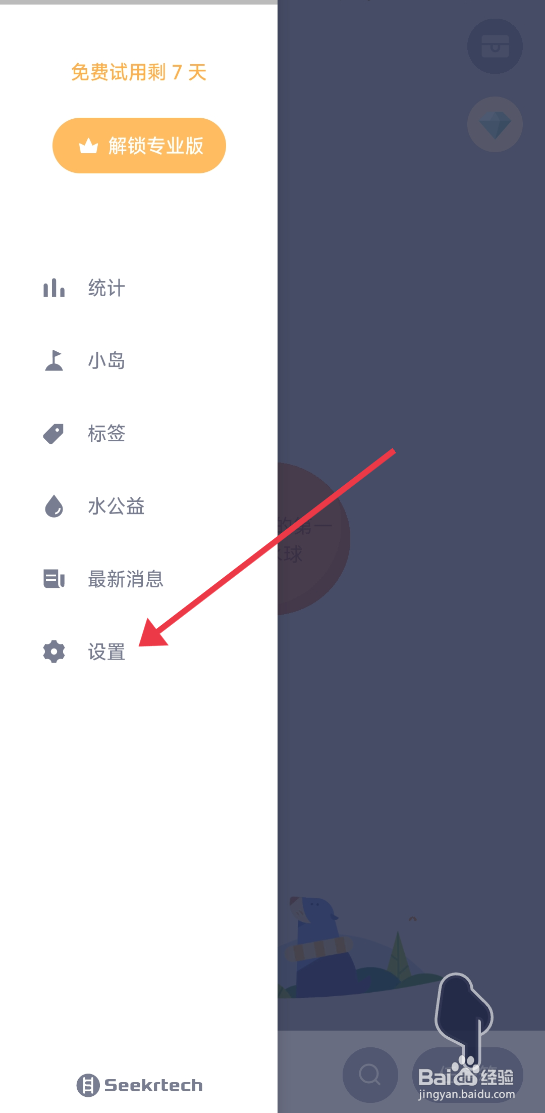 水球清单关闭音效功能的攻略
