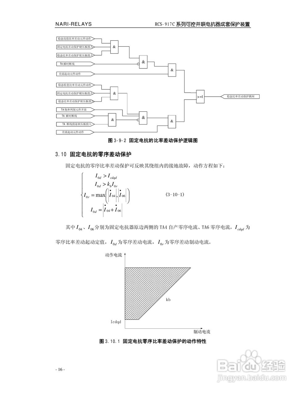 南瑞继保RCS-917C型高压可控并联电抗器成套保护装置使:[3]