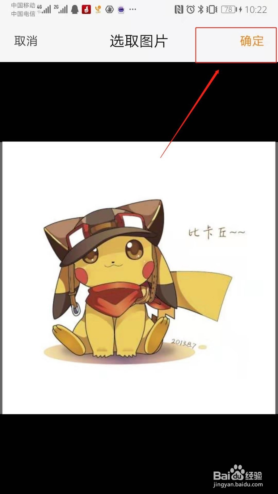 小天才Z6电话手表如何设置通讯录头像？