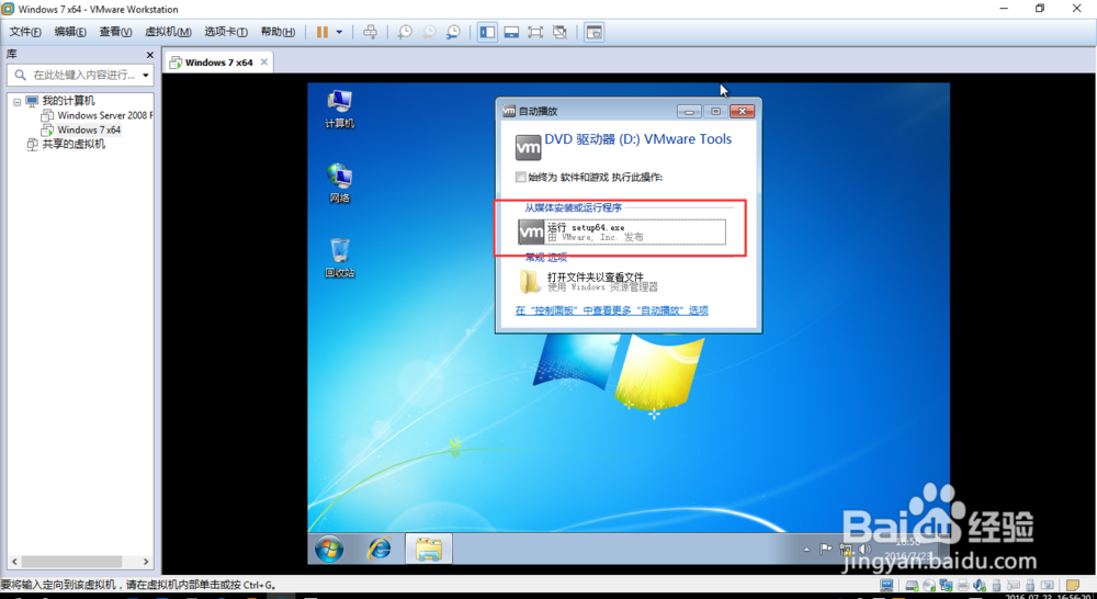如何利用虚拟机安装Win7