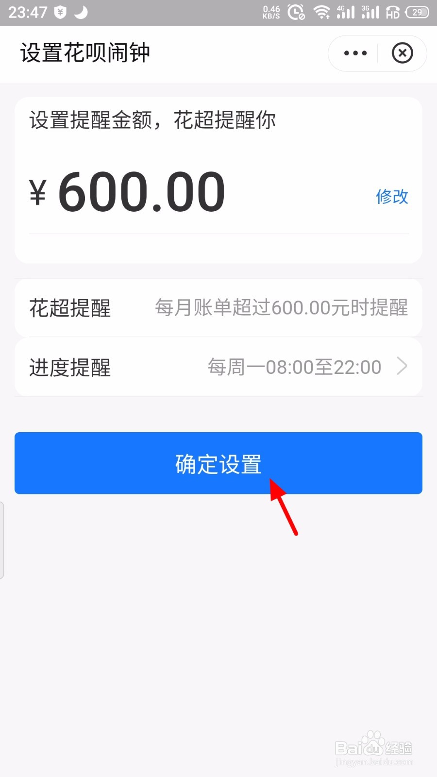 花呗怎么设置超额提醒