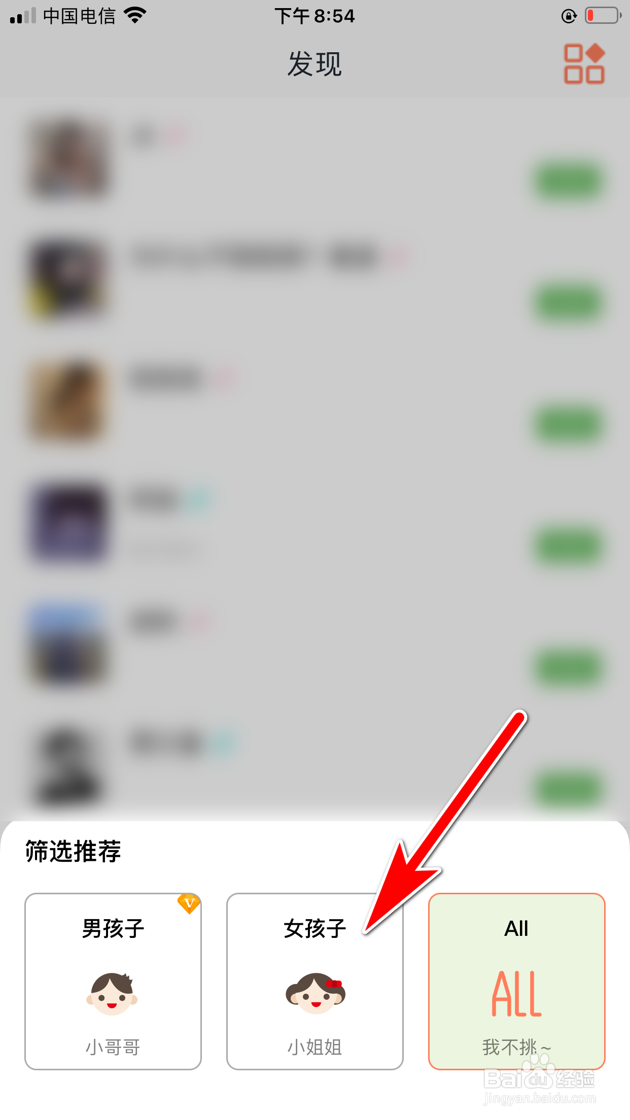 漂流瓶怎么设置只看女性用户的信息